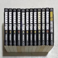 BANANA FISH 復刻版BOX 全巻セット