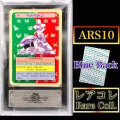 ARS10・トップサン)ベトベトン　青裏blue back ARS10・トップサン)ベトベトン 青裏blue back - メルカリ
