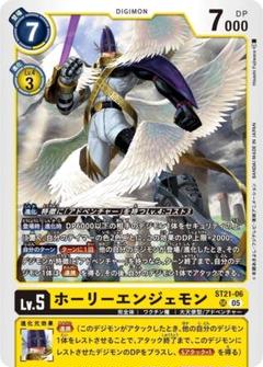 ホーリーエンジェモン ST21-06 SR 4枚セット デジモンカードゲーム