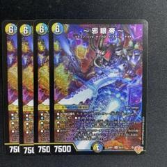 〜邪眼帝〜　シークレット　4枚セット 邪眼帝 PARTⅡ シークレット 4枚 - メルカリ