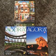 アゴラ JAL情報誌セット バラ売り可能!