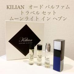 キリアン ムーンライトの中古/未使用品 - メルカリ キリアン ムーンライトの中古/未使用品 - メルカリ