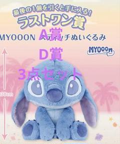 一番くじ ラストワン賞 スティッチぬいぐるみ ＆ ステッカー ☆一番くじ リロ＆スティッチ〉【ラストワン賞 スティッチ