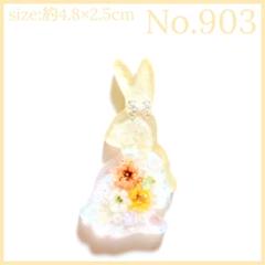 No.903　レジン ヘアゴム マグネット ピンバッジ うさぎ透け感あり