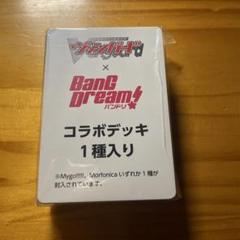 ヴァンガード BanG Dream! コラボデッキ 1種入り