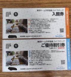 スパラクーア優待券平日入館料ヒーリングバーデ入場料2回セット得10チケット スパラクーア入館券 土日割増無し 1枚＆割引券1枚 東京ドーム