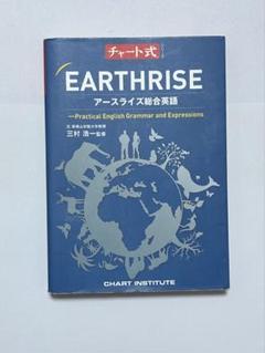 語学・辞書・学習参考書 EARTHRISE English Grammar in 22 Stages EARTHRISE English Grammar in 24 Stages | 三村浩一 |本 | 通販