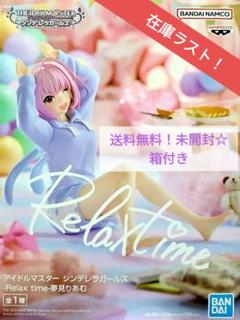 2025年最新】Relax Timeの人気アイテム - メルカリ