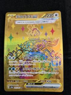 2025年最新】テラパゴスex URの人気アイテム - メルカリ