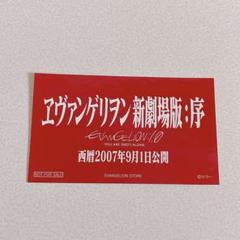エヴァンゲリオン 限定 シール ステッカー 1