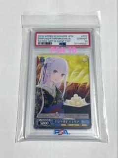 月より団子エミリア　PSA10 ヴァイスシュヴァルツ
