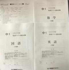 3年分中3【最新版】2024年2023 年2022年6月特訓クラス選抜試験5教科 3年分 中3【最新版】2024年2023年2022年6月特訓