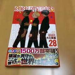 炎炎ノ消防隊 中古品 全28巻セット 2025年最新】炎炎ノ消防隊 28の人気アイテム - メルカリ