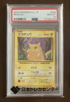 ピカチュウ classic PSA10 - メルカリ