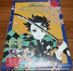 ばら売り即購入NG 鬼滅の刃 原画展 イラストカードコレクション