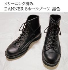 クリーニング済み 美品 Danner ダナー8ホールブーツ US9