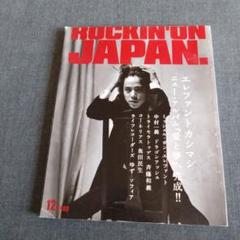 ROCKIN'ON JAPAN 1998年12月　宮本浩次表紙