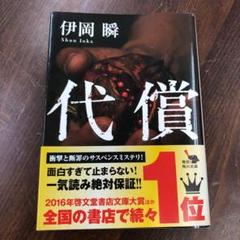 代償