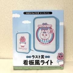 【おまけ付き】おぱんちゅうさぎ エンタメくじ ラストワン賞 看板風ライト おぱんちゅうさぎ ローソンくじ エンタメくじ ラストワン 賞