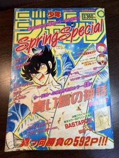 少年ジャンプ増刊1991年SpringSpecial　坂本眞一・藤崎竜・つの丸