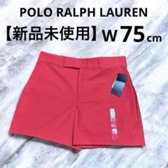 【新品未使用】 ラルフローレン ショート パンツ　NO3297