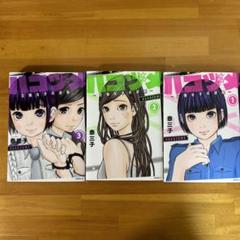 ハコヅメ~交番女子の逆襲~(20) (モーニングKC) | 泰 三子 |本 | 通販 | Amazon