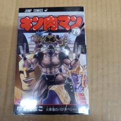 初版 キン肉マン 新装版 コミックス セット 復刻版 ジャンプコミックス JUMP COMICS キン肉マン 復刻BOX“伝説” ([BOX商品] ジャンプ