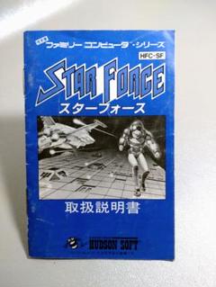 ファミコン 【説明書】スターフォース - メルカリ