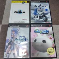 ゼノサーガ 4点セット