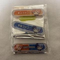 2025年最新】bad dogs 称号の人気アイテム - メルカリ