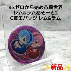 リゼロ　缶バッチ Re:ゼロから始める異世界生活 トレーディング缶バッジ vol.2(BOX)