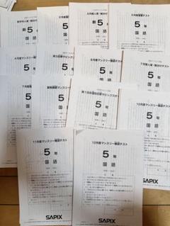 2025年最新】サピックス 5年 組み分けテストの人気アイテム