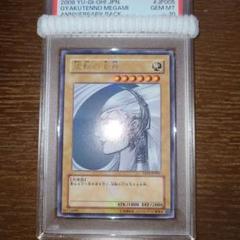 遊戯王 逆転の女神 ウルトラ PSA10 - メルカリ