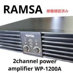 N2627 RAMSA 2チャンネルパワーアンプ WP-1200A N2627 RAMSA 2チャンネルパワーアンプ WP-1200A
