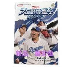2025年最新】ドラゴンズ選手ガイドブックの人気アイテム - メルカリ
