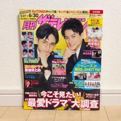 【送料無料】月刊ザテレビジョン 北海道版 2020年 7月号