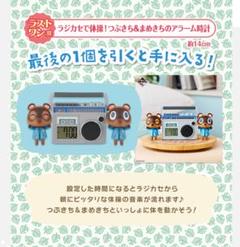 【新品未開封】どうぶつの森 つぶきち＆まめきちのアラーム時計 ラストワン m63132512787_1.jpg?1722738890
