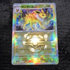 サンダース(マスターボール柄/ミラー仕様) サンダース[ミラー仕様][マスターボール柄]【ポケモンカード