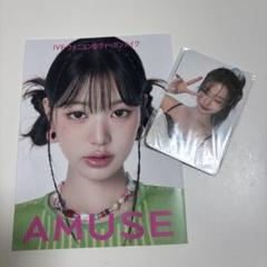 に*こ様 【値下げ中】AMUSE IVE ウォニョン トレカ＋カタログ