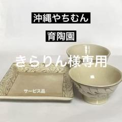 2025年最新】育陶園の人気アイテム - メルカリ