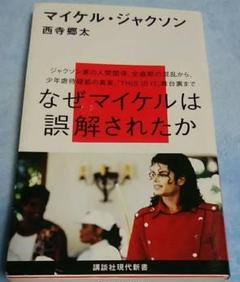 2025年最新】マイケルジャクソン 本の人気アイテム - メルカリ