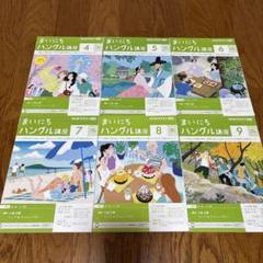 NHKラジオまいにちハングル講座 2024年4月号〜9月号 6冊セット