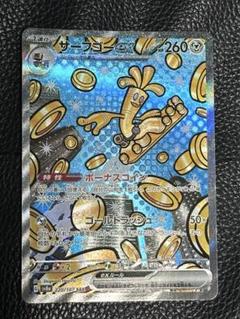サーフゴーex SAR 10枚セット SV8a テラスタルフェスex Amazon.co.jp: ポケモンカードゲームSV sv8a ハイクラスパック