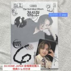 EXO スホ 1to3 4バージョンセット　新品未開封 2025年最新】EXO スホ 1 to 3の人気アイテム - メルカリ