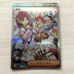 トウコ sar タロ SAR タロ 販売 | [SV8a] ハイクラスパック テラスタルフェスex