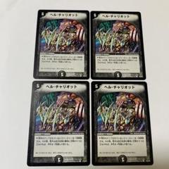 【平均24時間以内発送】ヘル・チャリオット　初期　DM-25のサムネイル