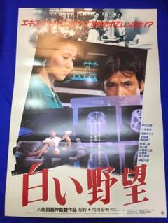 03111『シックス・パック』B2判映画ポスター非売品劇場公開時