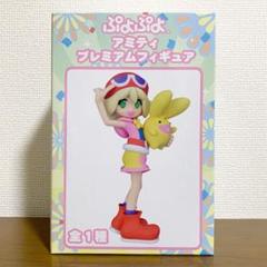 ぷよぷよ アミティ プレミアム フィギュア