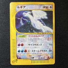 ポケモンカード ルギア クリスタルタイプ 拡張パック第3弾 海からの風