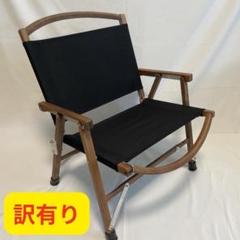 【新品未使用】カーミットチェア同規格品 2脚セット】 カーミットチェア同規格品 オーク材 ウォールナット